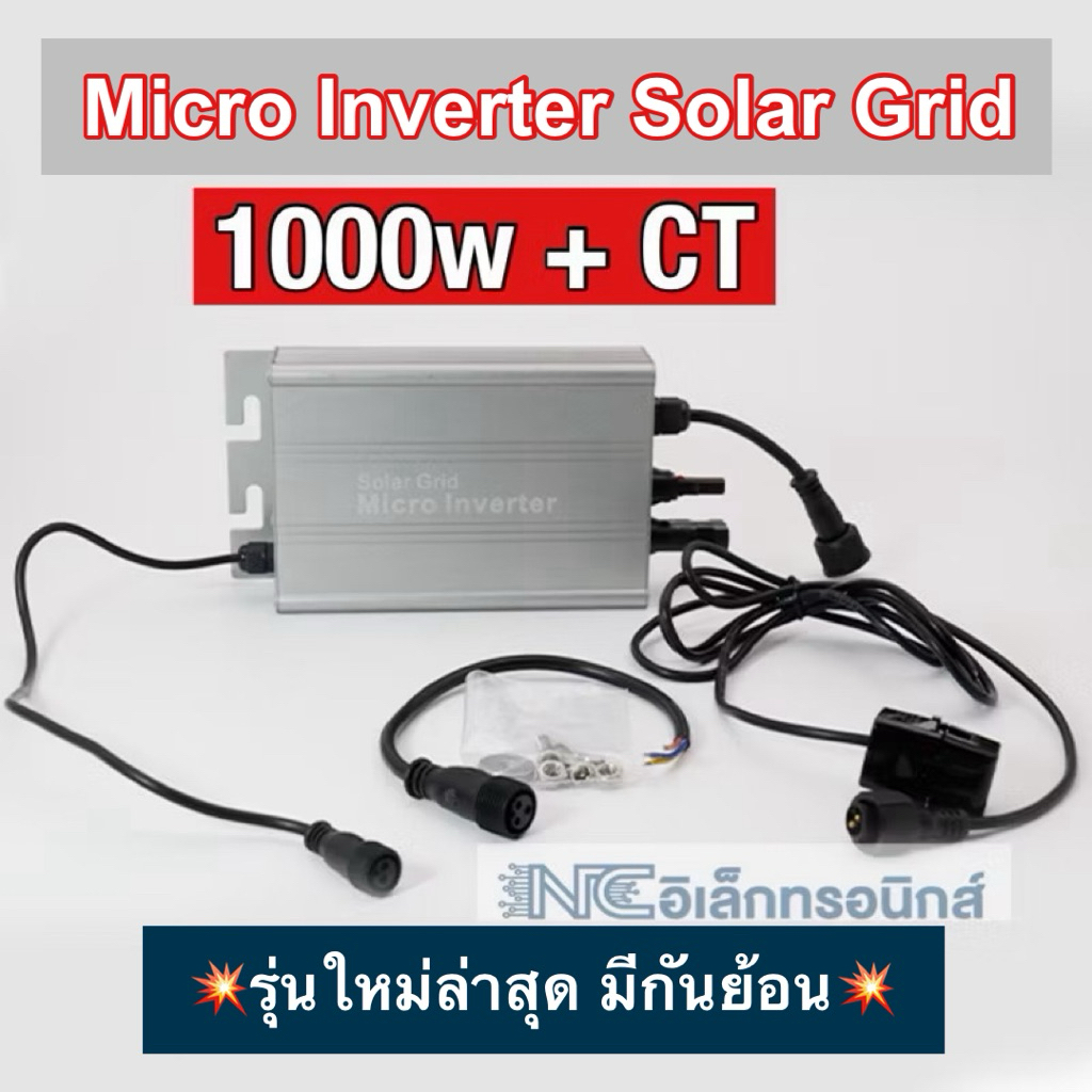 micro inverter อินเวอร์เตอร์ออนกริด 1000w 18-50v มีCTกันย้อน