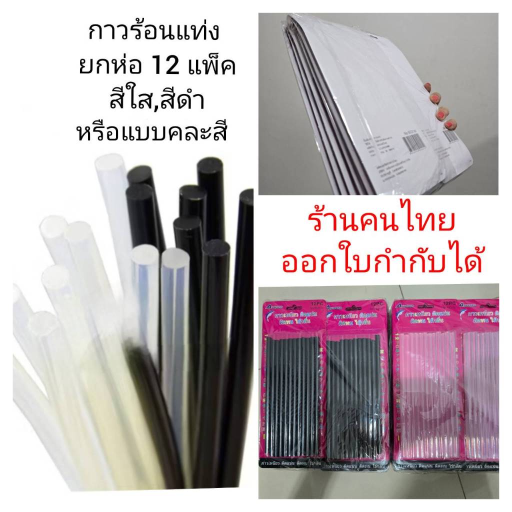 กาวร้อนแท่ง ยกห่อ 1 ห่อ 12 แพ็ค ANYBOND Hot Melt Adhesive ไร้กลิ่น ออกใบกำกับได้  PDCเทียนทะเล