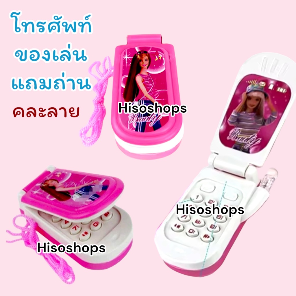 โทรศัพท์ฝาพับแฟชั่นสุดสวย สุดคิ้วท์ มีเสียงเพลงแค่เพียงกดปุ่มตัวเลขที่เครื่องสามารถเล่นได้เลยยย