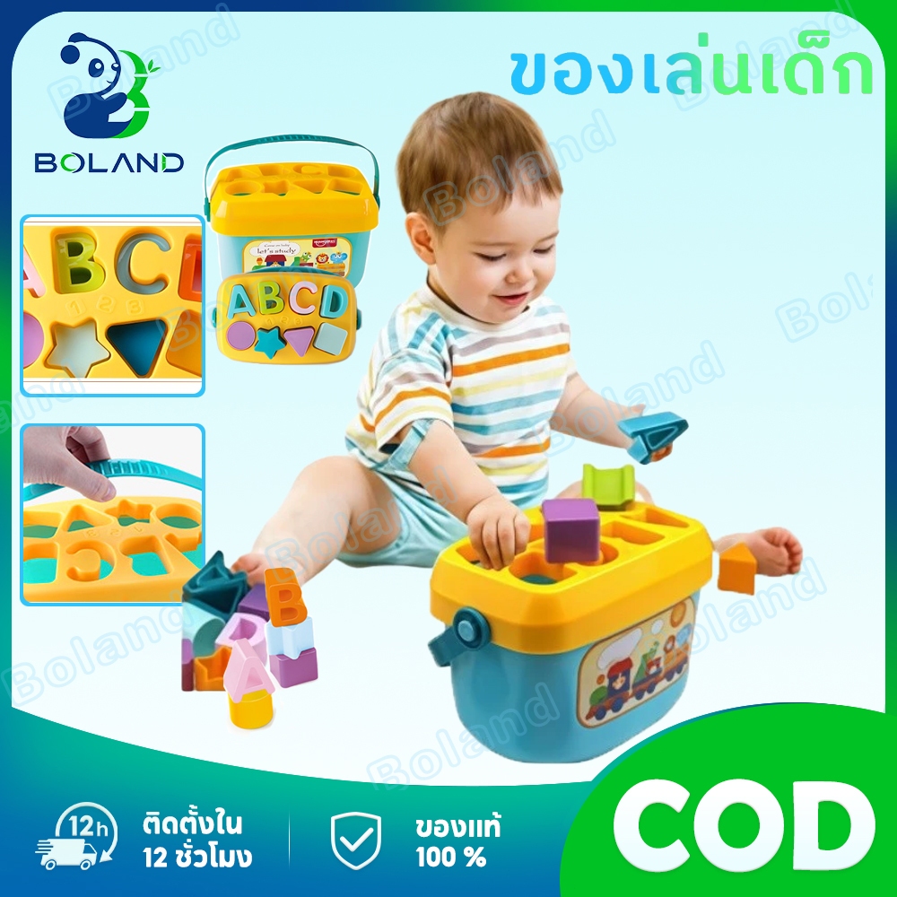 🔥Boland🔥 กล่องเรขาคณิต ของเล่นเด็ก 6 ด้าน ฝึกสมอง พร้อมถังหิ้ว สีสันสดใส ของเล่นเสริมพัฒนาการ