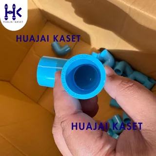 (แพ็ค 50ตัว) ข้องอ ข้องอ90องศา พีวีซี PVC ขนาด 1/2" (4หุน) , 3/4" (6หุน) , 1" (1นิ้ว) ชั้น13.5 สีฟ้า