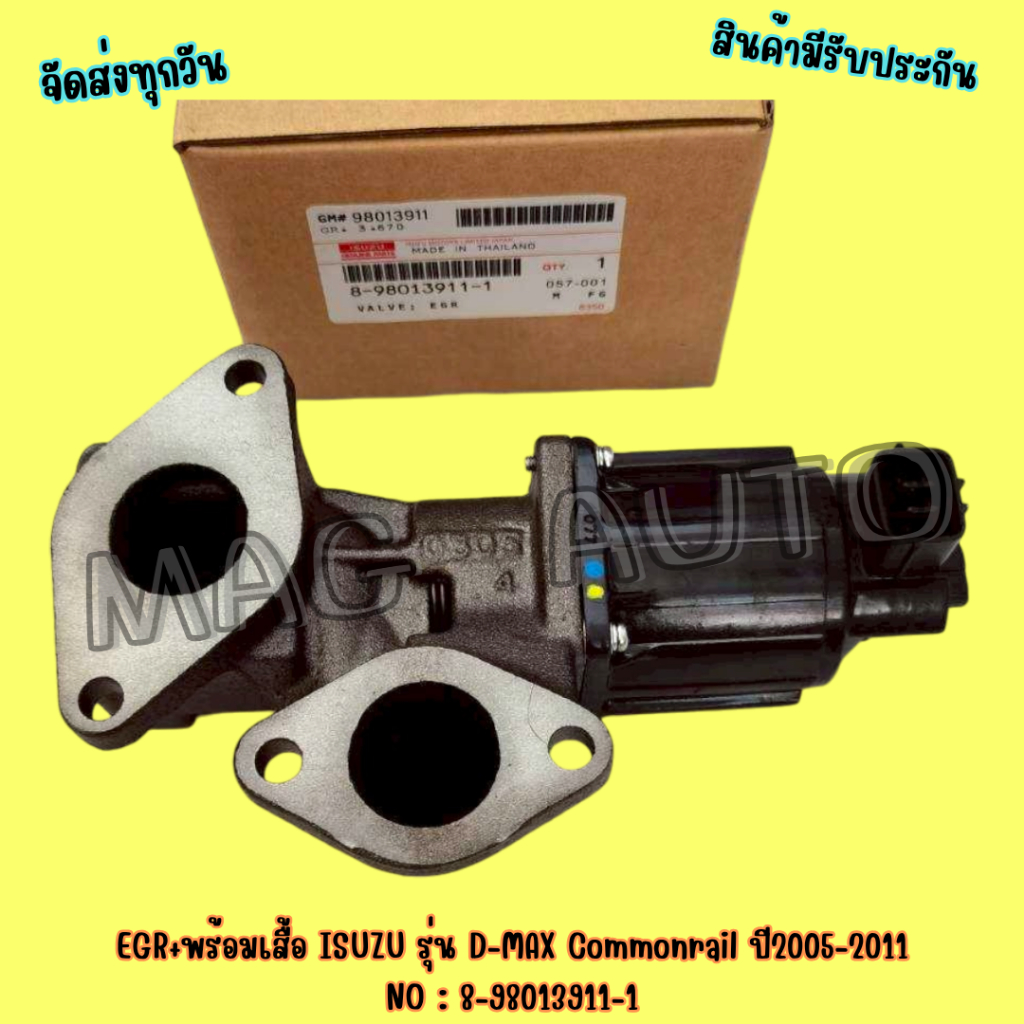 EGR​+พร้อ​มเสื้อ​ ISUZU​ รุ่น​ D-MAX​  Commonrail​ ปี​2005-2011 NO : 8-98013911-1