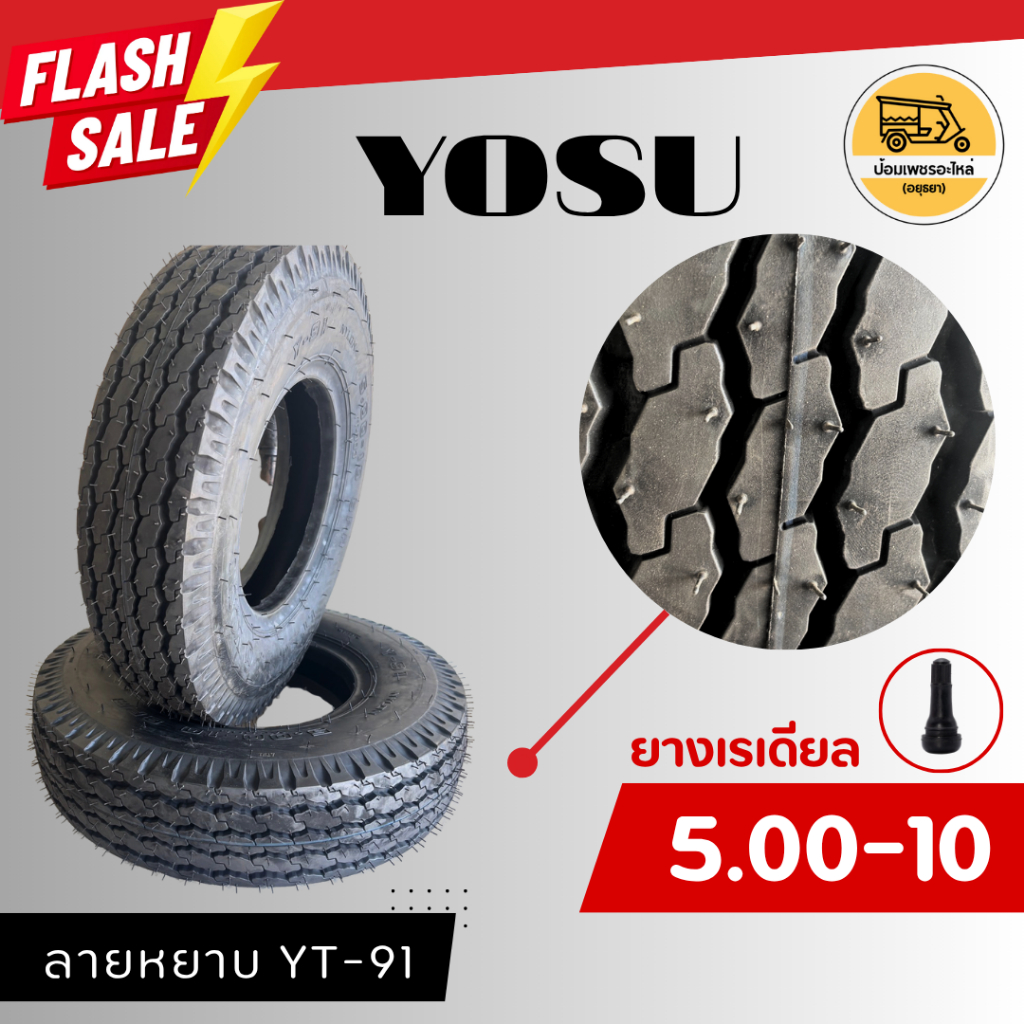 ยางรถตุ๊กๆสามล้อ 5.00-10 YOSU (ราคาต่อเส้น) ยางสามล้อ ยางนอกขอบ 10 นิ้ว