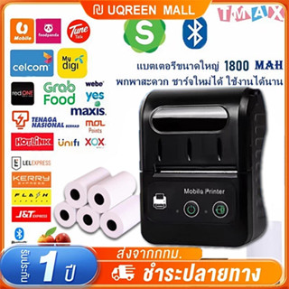 เครื่องปริ้นใบเสร็จพกพา เครื่องพิมพ์ใบเสร็จไร้สาย