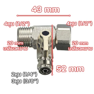 บอลวาล์ว3ทาง สแตนเลส เครื่องกรองนํ้า ขนาด 2หุน 2.5หุน 3หุน เกลียว Stainless Water Dispenser Ball Valve