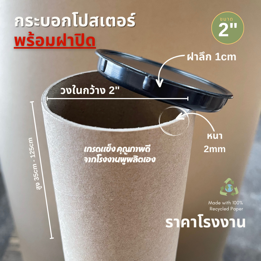 กระบอกโปสเตอร์ 1.5นิ้ว 2นิ้ว 3นิ้ว ความยาว 35cm-75cm หนา 2mm พร้อมฝาปิดสีดำ  ราคาโรงงาน - รูปที่ 3