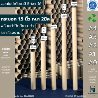 กระบอกโปสเตอร์ 1.5นิ้ว 2นิ้ว 3นิ้ว ความยาว 35cm- 75cm หนา 2mm สำหรับส่งด่วน ส่งภายในวัน