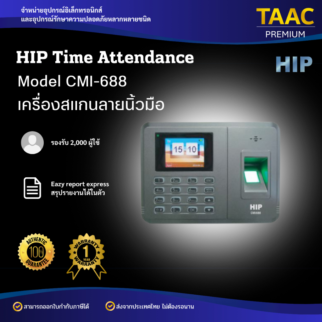 HIP เครื่องสแกนนิ้ว Finger print CMI688