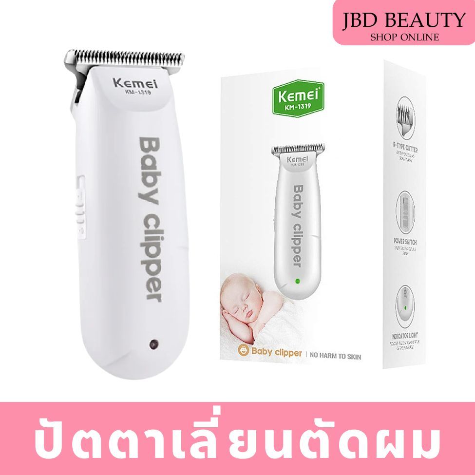Kemei KM-1319 ปัตตาเลี่ยนตัดผมเด็ก เสียงเบา ปัตตาเลี่ยนไร้สาย ขนาดเล็กกะทัดรัด พกพาสะดวก