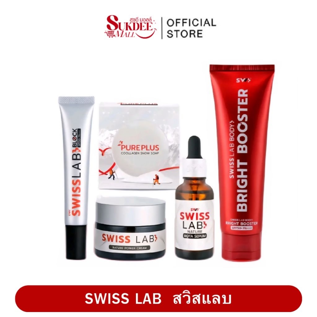 [ของแท้100%] SWISS' LAB ครีมสวีสแล็บ+ SWISS LAB BLOCK SPF50+ PA++++ กันแดด
