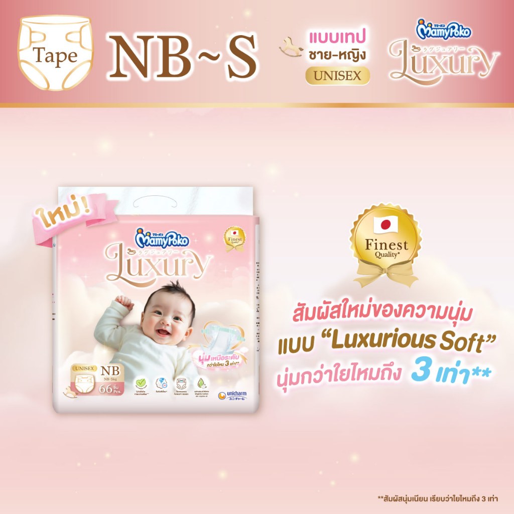 MamyPoko Tape Luxury มามี่โพโคเทป ลักซ์ชัวรี่ ไซส์ NB-S