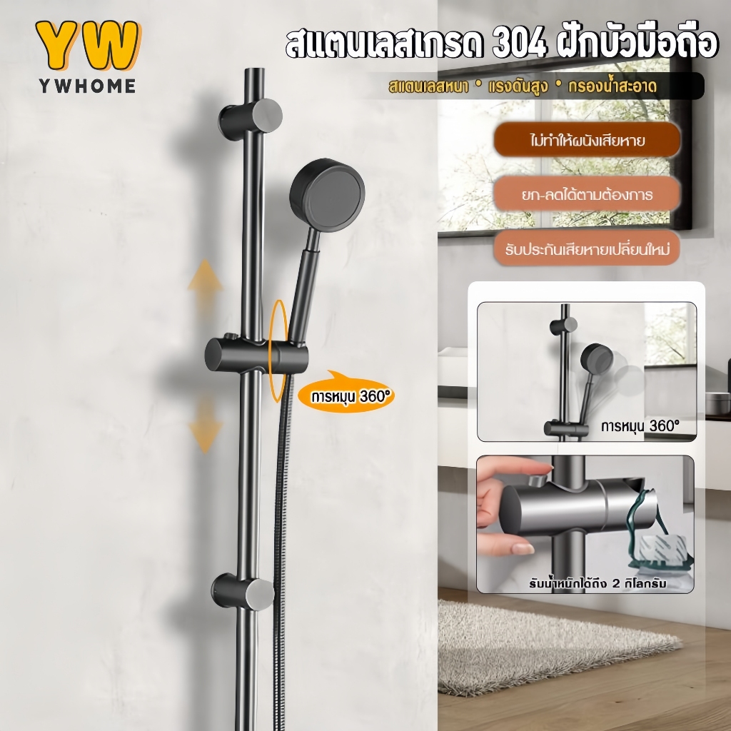 【ราวแขวนฝักบัวสแตนเลส304】ปรับระดับได้+กันสนิม100%  ​​ทนทาน