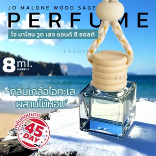 น้ำหอมรถยนต์ หัวน้ำหอมเข้มข้น เพียวน้ำหอม กลิ่นหอมนาน 45วัน …