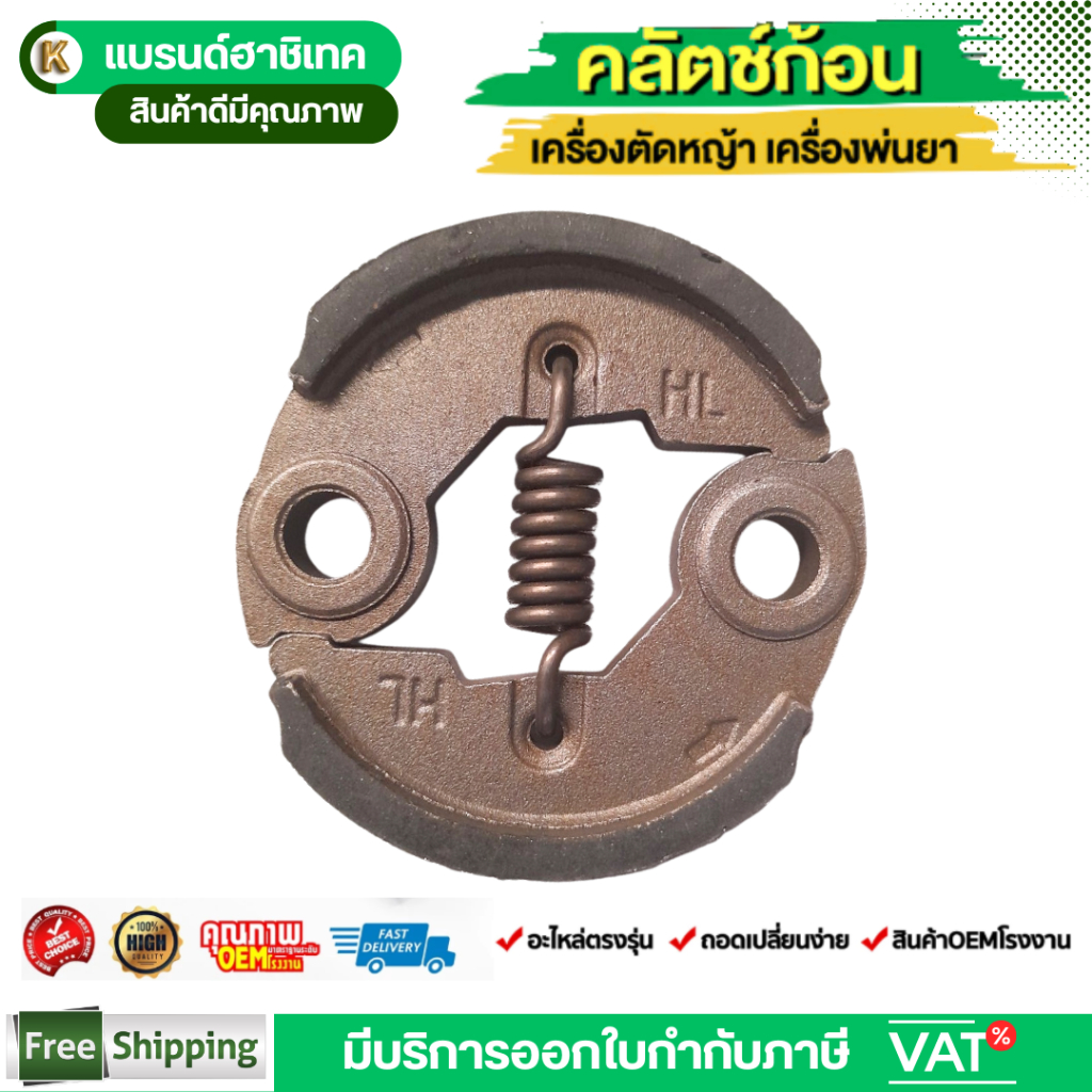 คลัท TL43 TL52 คลัช คลัตซ์ เครื่องตัดหญ้า 430,TL43,TL52 อะไหล่เครื่องตัดหญ้า เจาะดิน เครื่องเป่าลม