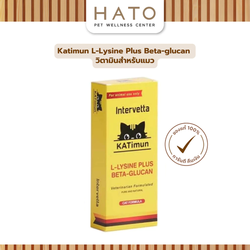 Katimun L-Lysine Plus Beta-glucan ช่วยเสริมสร้างภูมิคุ้มกันและกระตุ้นการรักษา วิตามินสำหรับแมว วอส.0108620016
