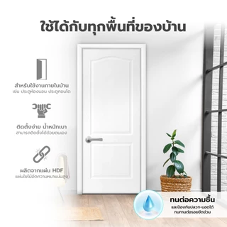 ประตู HDF ขนาด 80x180 ซม. ลูกฟัก รุ่น 202 ลายชัยพฤกษ์ |BAN|