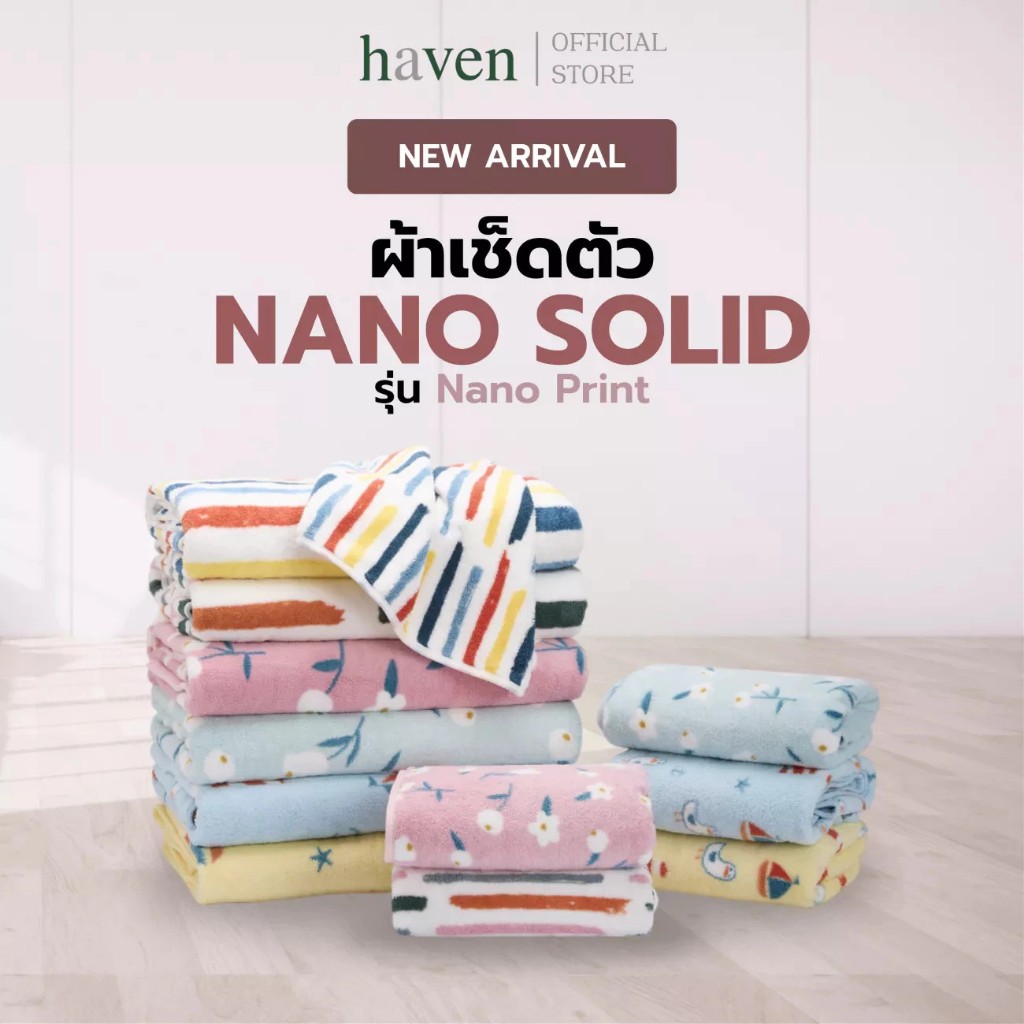 Haven ผ้าขนหนู ผ้าเช็ดตัวนาโน ซับน้ำได้ดี แห้งไว ไม่เป็นขุย ผ้าเช็ดตัว ผ้าเช็ดผม รุ่น Nano Print