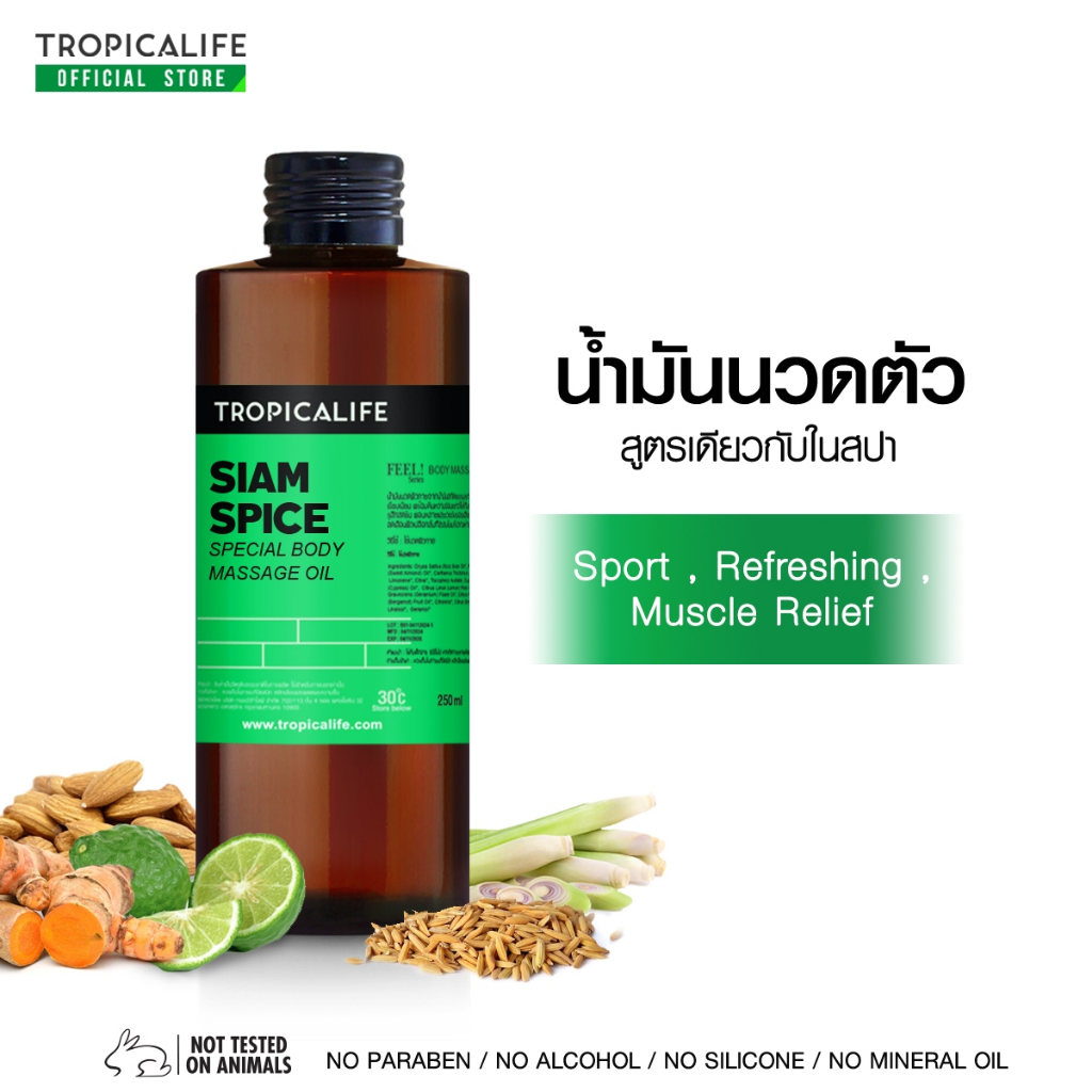 น้ำมันนวดตัวหอมกลิ่นสมุนไพรไทย กลิ่นสยาม สไปซ์ 245ml SIAM SPICE SPECIAL MASSAGE OIL น้ำมันนวดสปา