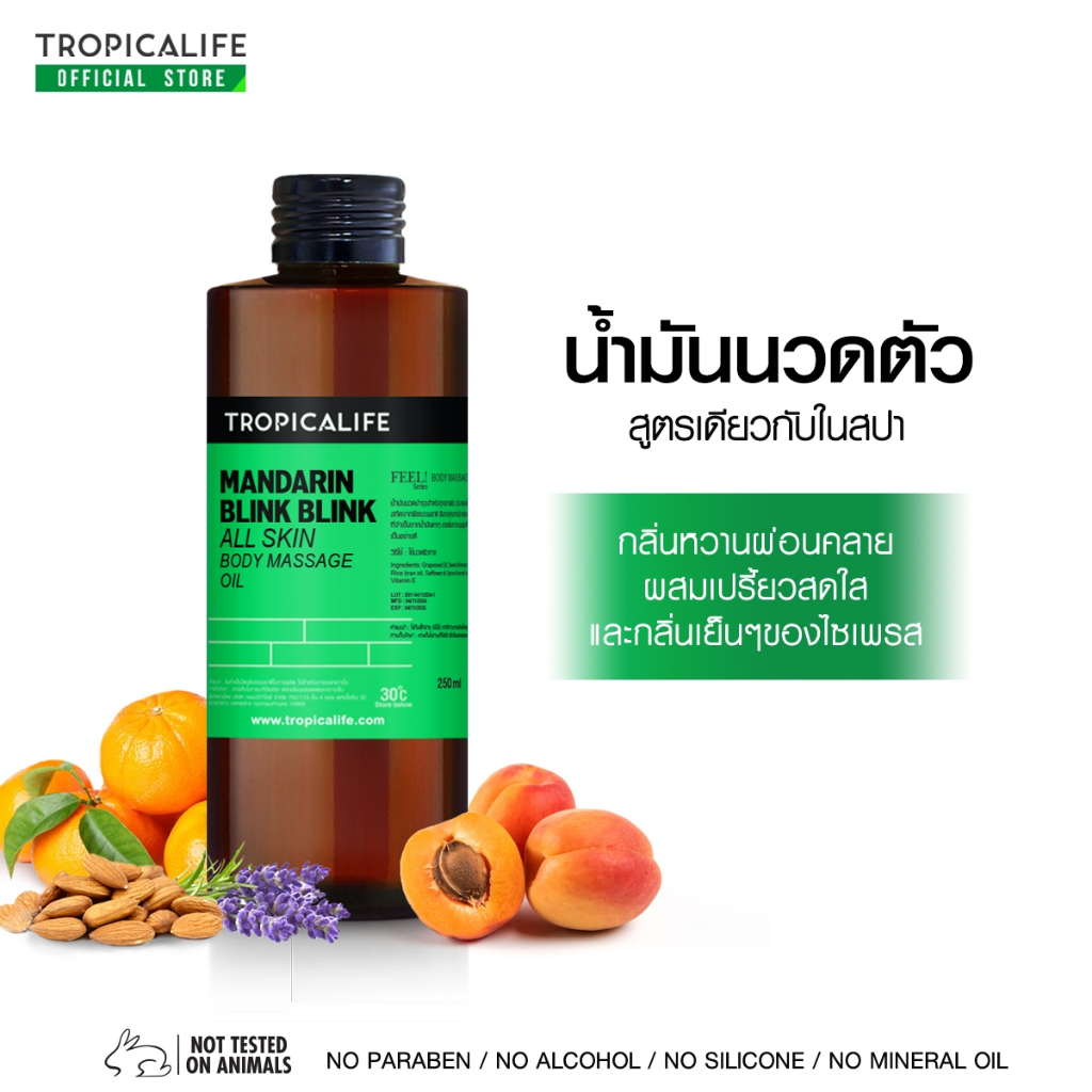 น้ำมันนวดตัวกลิ่นส้มแมนดาริน หอมหวานสดใส 245ml MANDARIN BLINK BLINK BODY MASSAGE OIL ALL SKIN นวดสปา