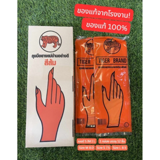 ถุงมือยางแม่บ้าน ตราเสือ อย่างดี สะอาด ปลอดภัย