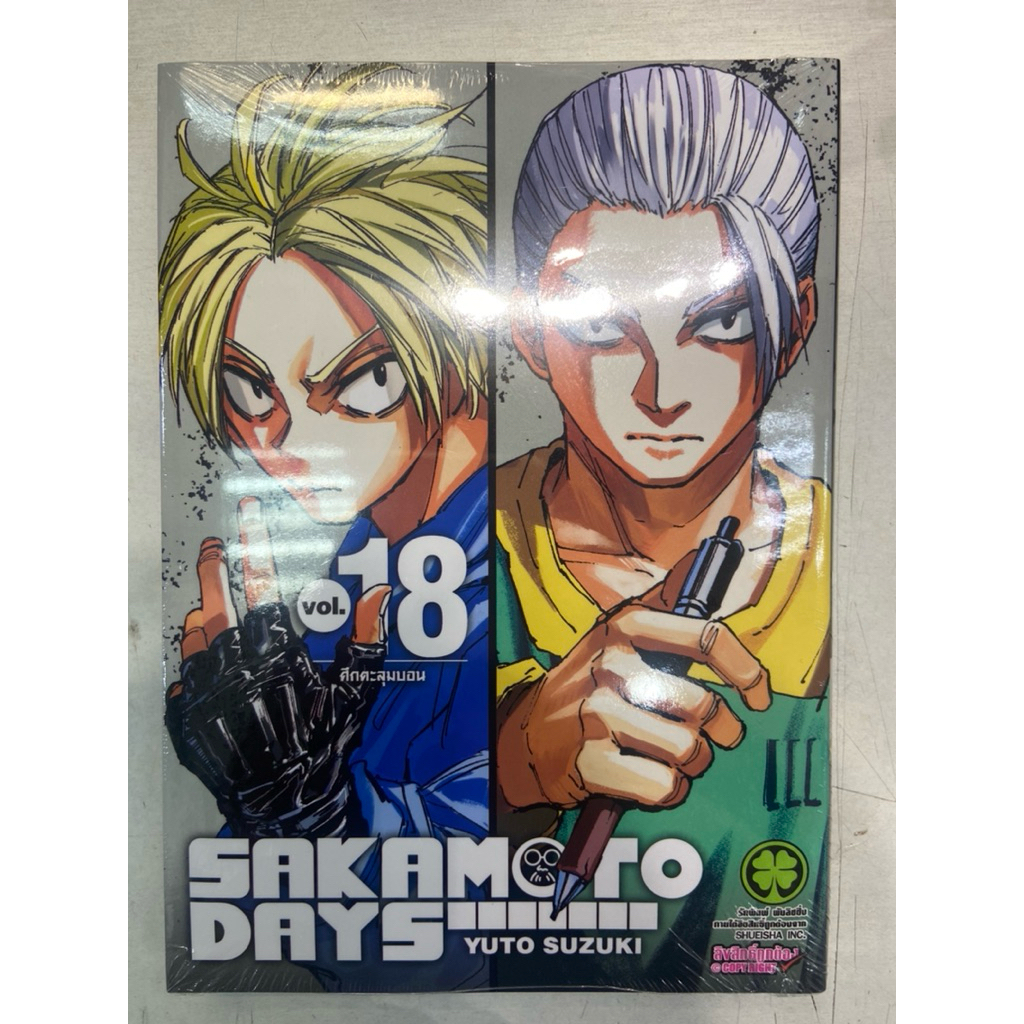หนังสือ พร้อมส่ง SAKAMOTO DAYS เล่ม 18 (ปกพิเศษ) ผู้เขียน: YUTO SUZUKI