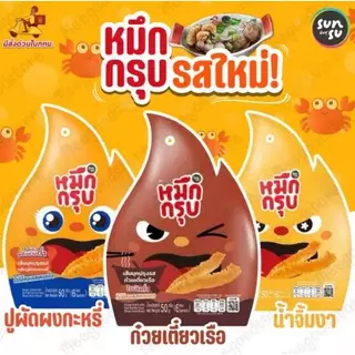 🐙🐙หมึกกรุบ💥รวม5รส,3รส(ดั้งเดิม,ไฟลุก,น้ำจิ้มงา,ก๋วยเตี๋ยวเรือ,กลิ่นปูผัดผงกะหรี่)
