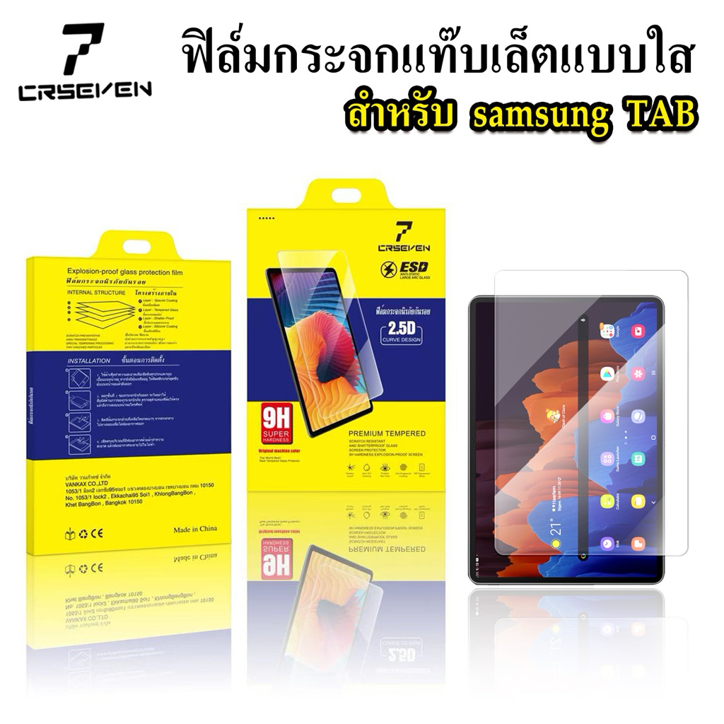 cxshop(CRSEVEN017)ฟิล์มกระจกใสนิรภัย สำหรับ Samsung Tablet Tab S7 S7+ S7FE S8 S9 FE A7 A7Lite 8.7 A8