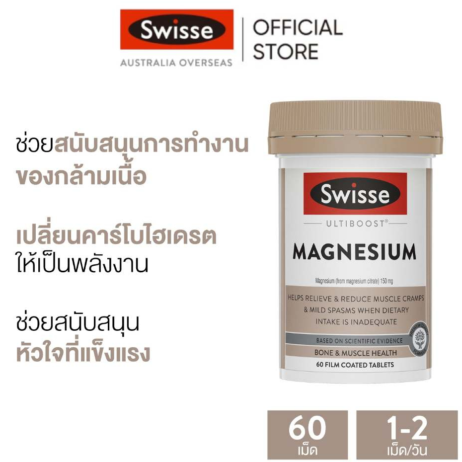Swisse Ultiboost Magnesium แมกนีเซียม 200 เม็ดเคลือบ (EXP:07 2028)