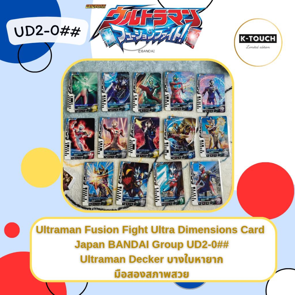 UD2 - 0## Ultraman Fusion Fight Ultra Dimensions Card Japan BANDAI Group UD2-0##Ultraman Decker บางใบหายากมือสองสภาพสวย