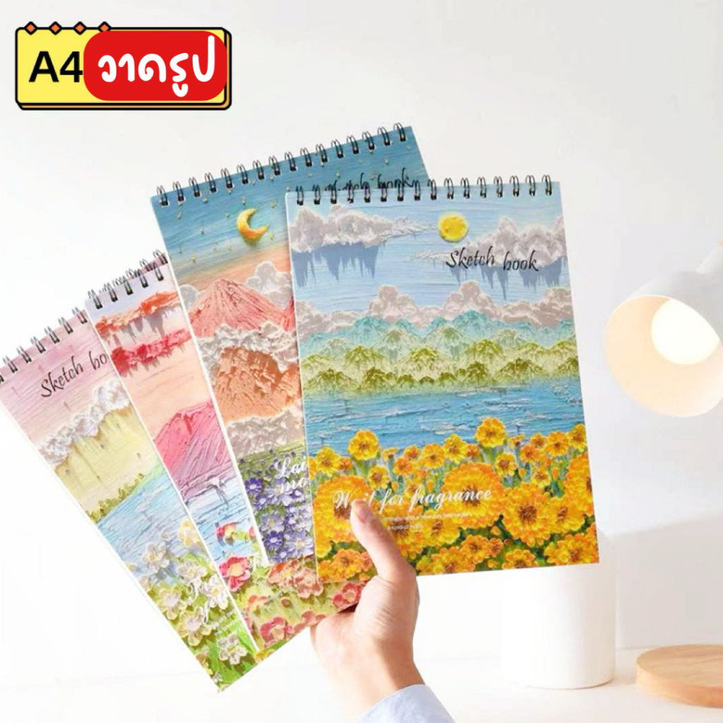 สมุดวาดรูป สเก็ตภาพ 50 แผ่น 120 แกรม ขนาด A4 ลายวิวทิวทัศน์ ลายดอกไม้ ต้นไม้