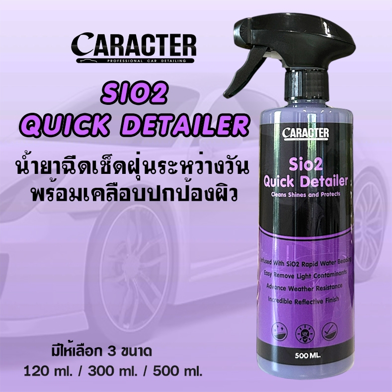 Detailer ฉีดเช็ดฝุ่นพร้อมเคลือบเงา Caracter SiO2 Quick Detailer
