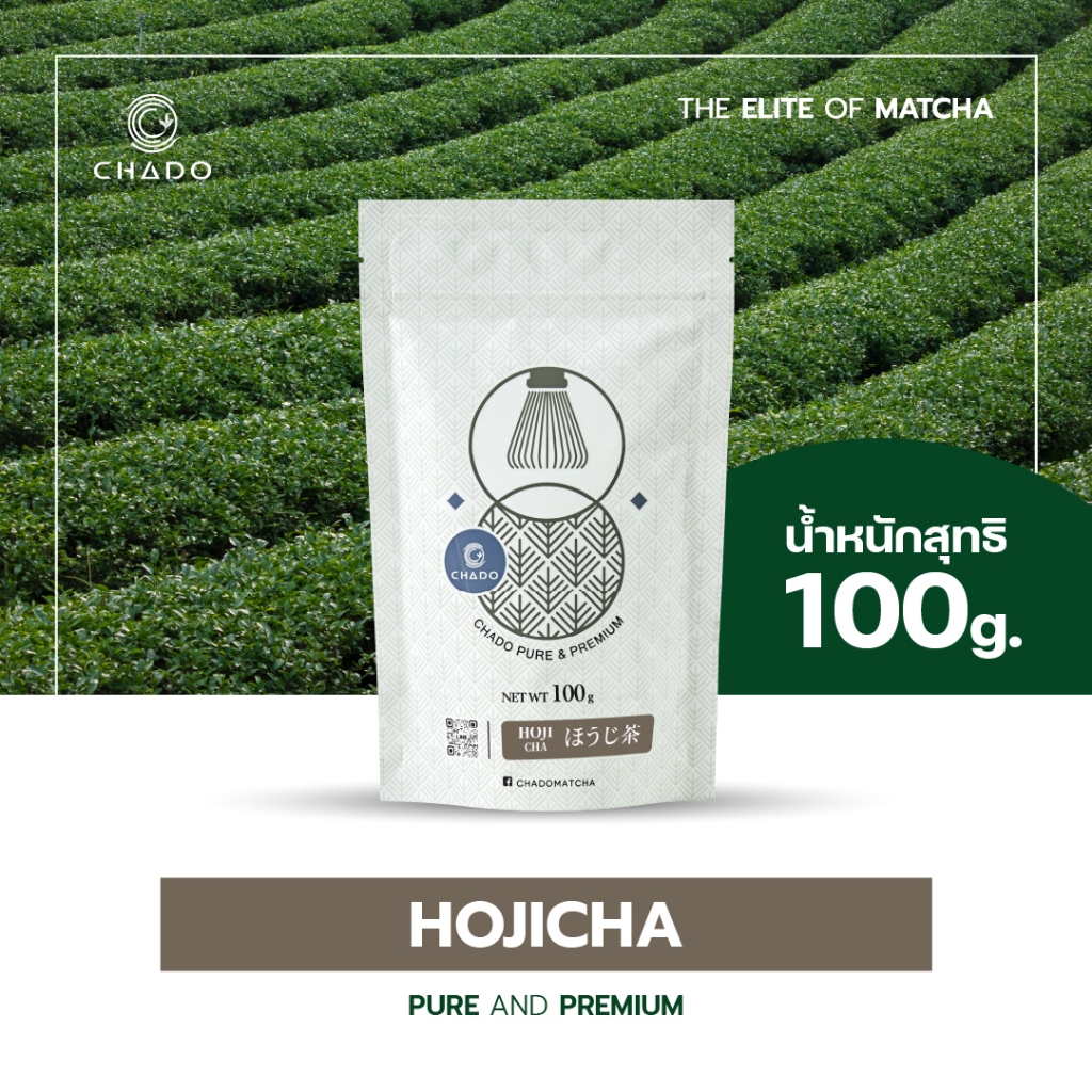 HOJICHA โฮจิฉะ ชาโดะ มัทฉะญี่ปุ่น เพียว แอนด์ พรีเมียม 100 กรัม