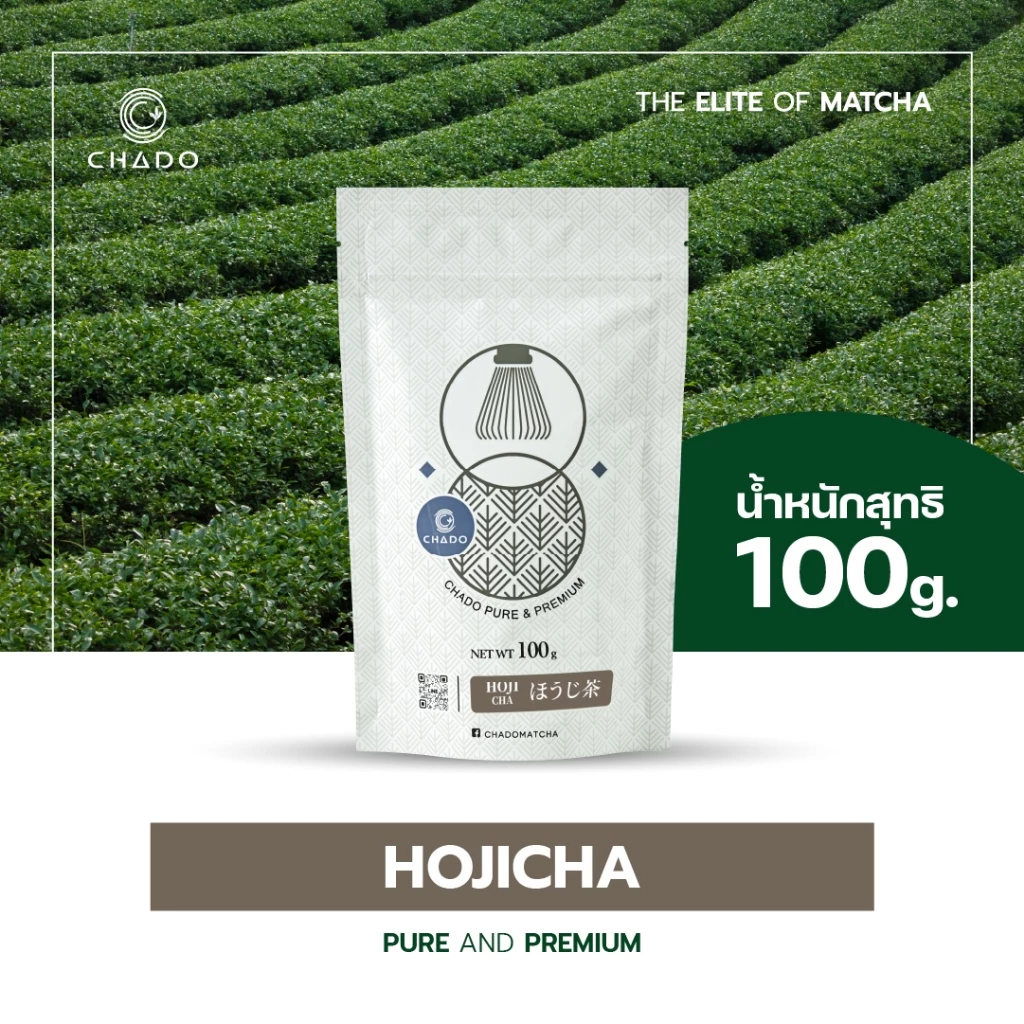 HOJICHA โฮจิฉะ ชาโดะ มัทฉะญี่ปุ่น เพียว แอนด์ พรีเมียม 100 กรัม
