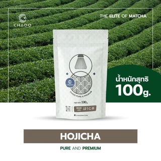HOJICHA โฮจิฉะ ชาโดะ มัทฉะญี่ปุ่น เพียว แอนด์ พรีเมียม 100 กรัม