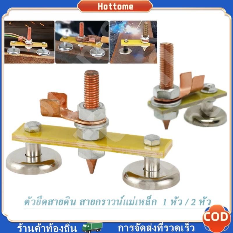 🔶Hot🔶 แม่เหล็กจับสายดิน คีบจับสายดิน พร้อมหางปลา สายกราวน์แม่เหล็ก มี 1 หัว / 2 หัว คีมจับสายดิน สำหรับงานเชื่อม จับงาน