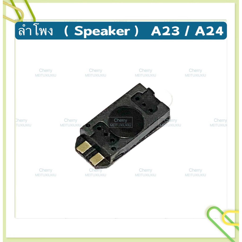 ลำโพง / ลำโพงสนทนา （ Speaker ） Samsung A23 / A24  （ใช้สำหรับคุย )