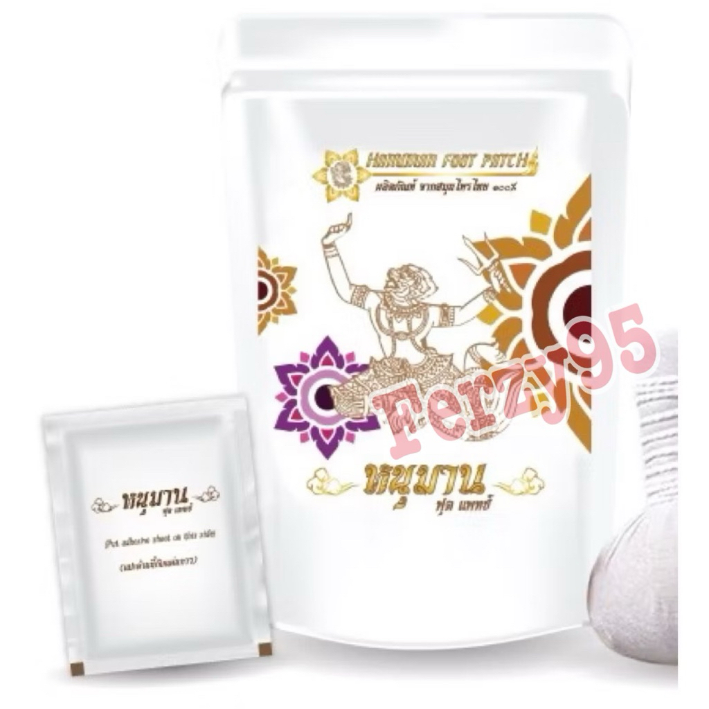 หนุมานฟุตแพทซ์ แผ่นแปะเท้าหนุมาน แผ่นแปะเท้า Hanuman foot patch ล๊อตใหม่ล่าสุด