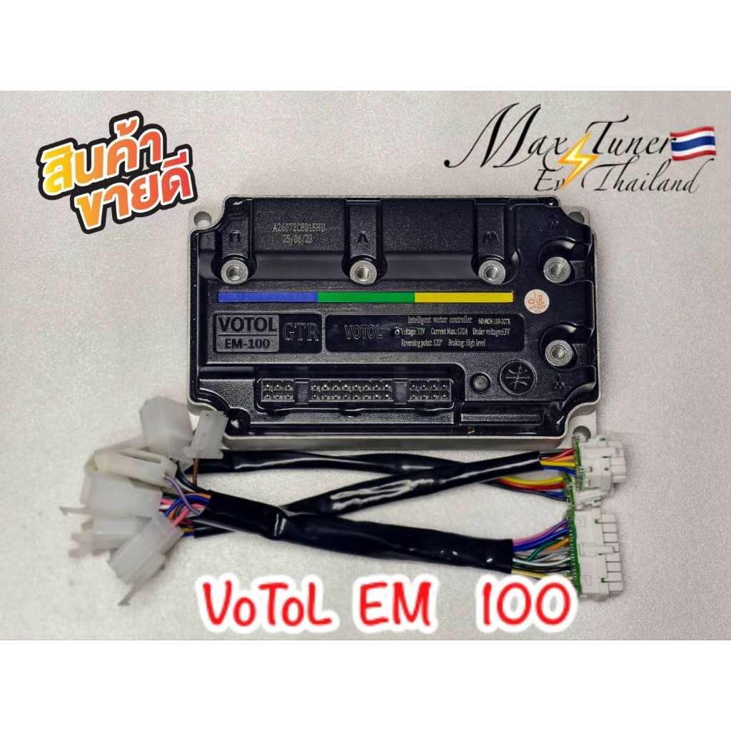 กล่องVOTOL Em100 GTR พร้อมอุปกรณ์ครบของแท้100%