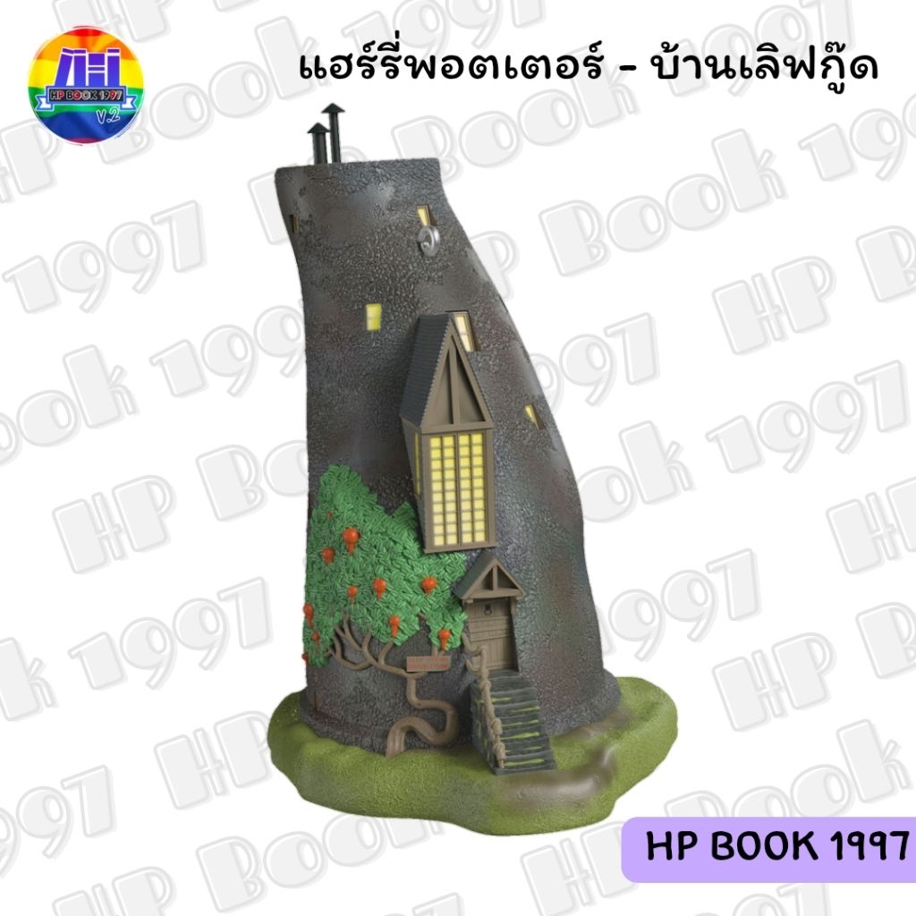 Harry Potter - Lovegood House Ornament (ลิขสิทธิ์แท้) แฮร์รี่พอตเตอร์ บ้าน ลูน่า เลิฟกู๊ด ของสะสม ขอ