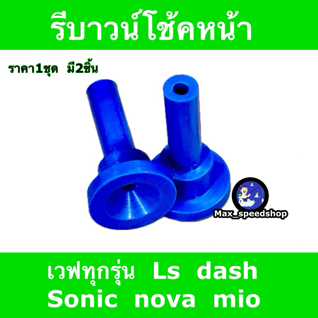 Koso  รีบาวน์โช้คหน้าเวฟทุกรุ่น Sonic dash  Ls  mio งานคุณภาพสูง ทำจากซูปเปอร์ลีนน้ำเงิน  ราคา 1 คู่