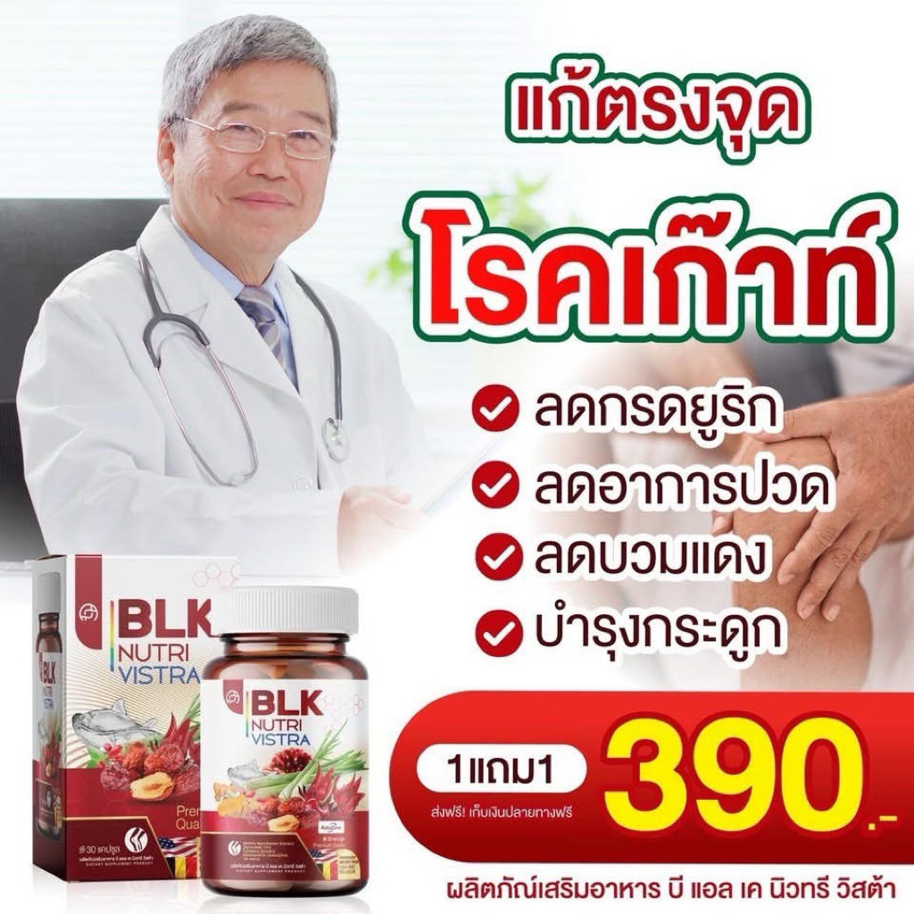 1แถม1 (60เม็ด) BLK วิตามินเก๊าท์ ผลิตภัณฑ์อาหารเสริม สำหรับผูใหญ่ ลดยูริก ลดปวด ลดแดง