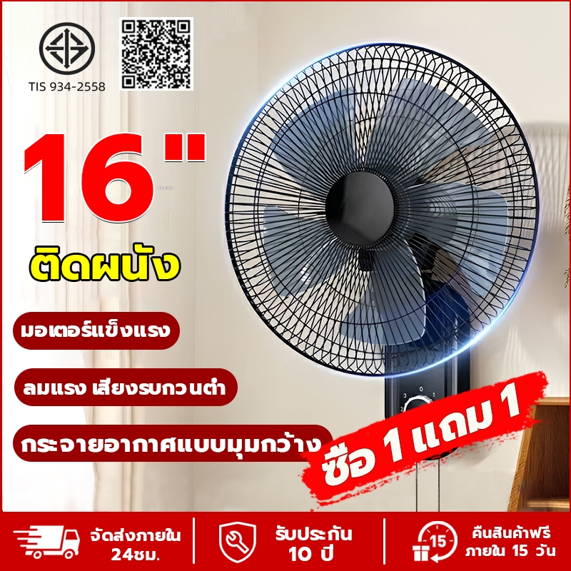 ✨จัดส่งจากประเทศไท✨พัดลมติดผนัง16 นิ้ว ปรับระดับได้ ลมแรง เสียงเงียบ พัดลมผนัง พัดลม16นิ้วถูกๆ พัดลมครัวเรือน
