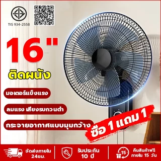 ✨จัดส่งจากประเทศไท✨พัดลมติดผนัง16 นิ้ว ปรับระดับได้ ลมแรง เสียงเงียบ พัดลมผนัง พัดลม16นิ้วถูกๆ พัดลมครัวเรือน