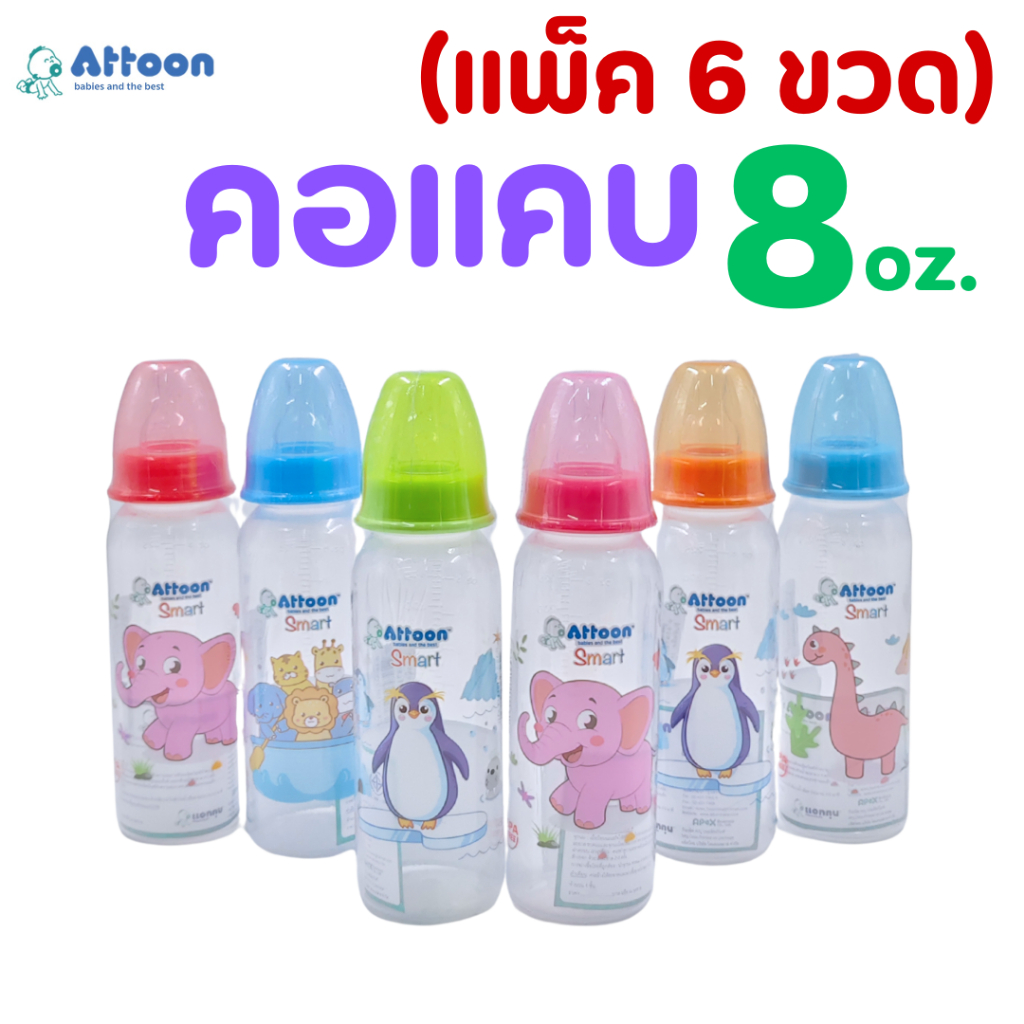 ((แพ็ค 6ขวด))ขวดนม Attoon แอทตูน ยกแพ็คกสุดคุ้ม คอแคบ ขนาด 8,9oz.*จุกนมธรรมดา ไซต์ M