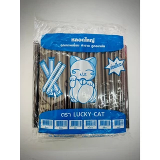 หลอดมุก , หลอดชาไข่มุกห่อฟิล์ม, หลอดมุกห่อฟิล์ม 100 เส้น ตราแมว