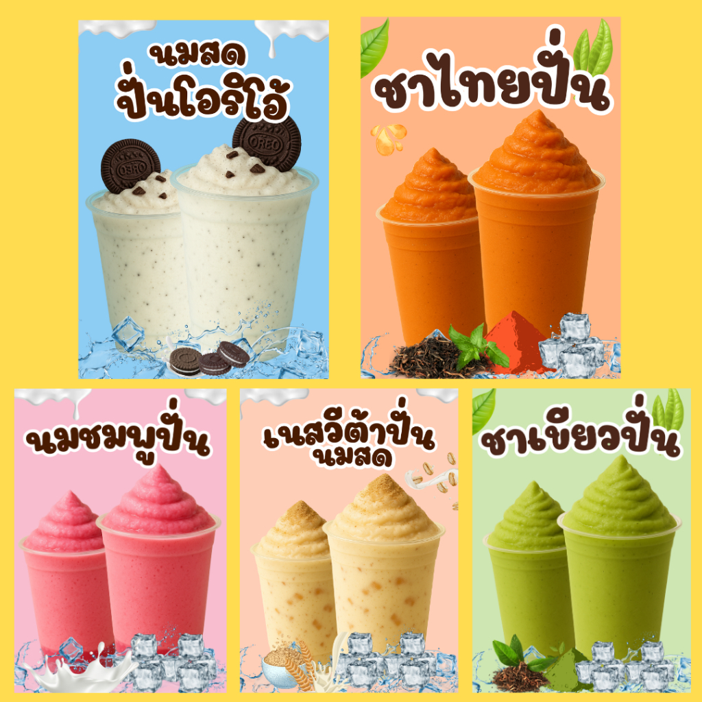 เมนูชากาแฟปั่นเคลือบแข็ง เคลือบใส | สีคมชัด ทนทาน | ขนาด A6 / A5 / A4 | ป้ายเมนูเครื่องดื่ม-พร้อมใช้
