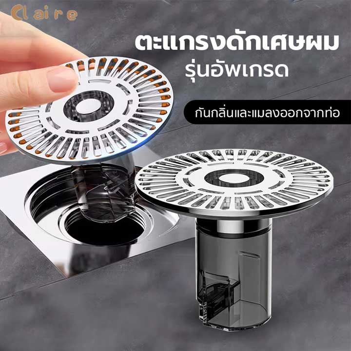 COD ตะแกรงกันกลิ่น อัพเกรดวัสดุ 3.0 ป้องกันเเมลง กันกลิ่น เเละสิ่งแปลกปลอม Claire