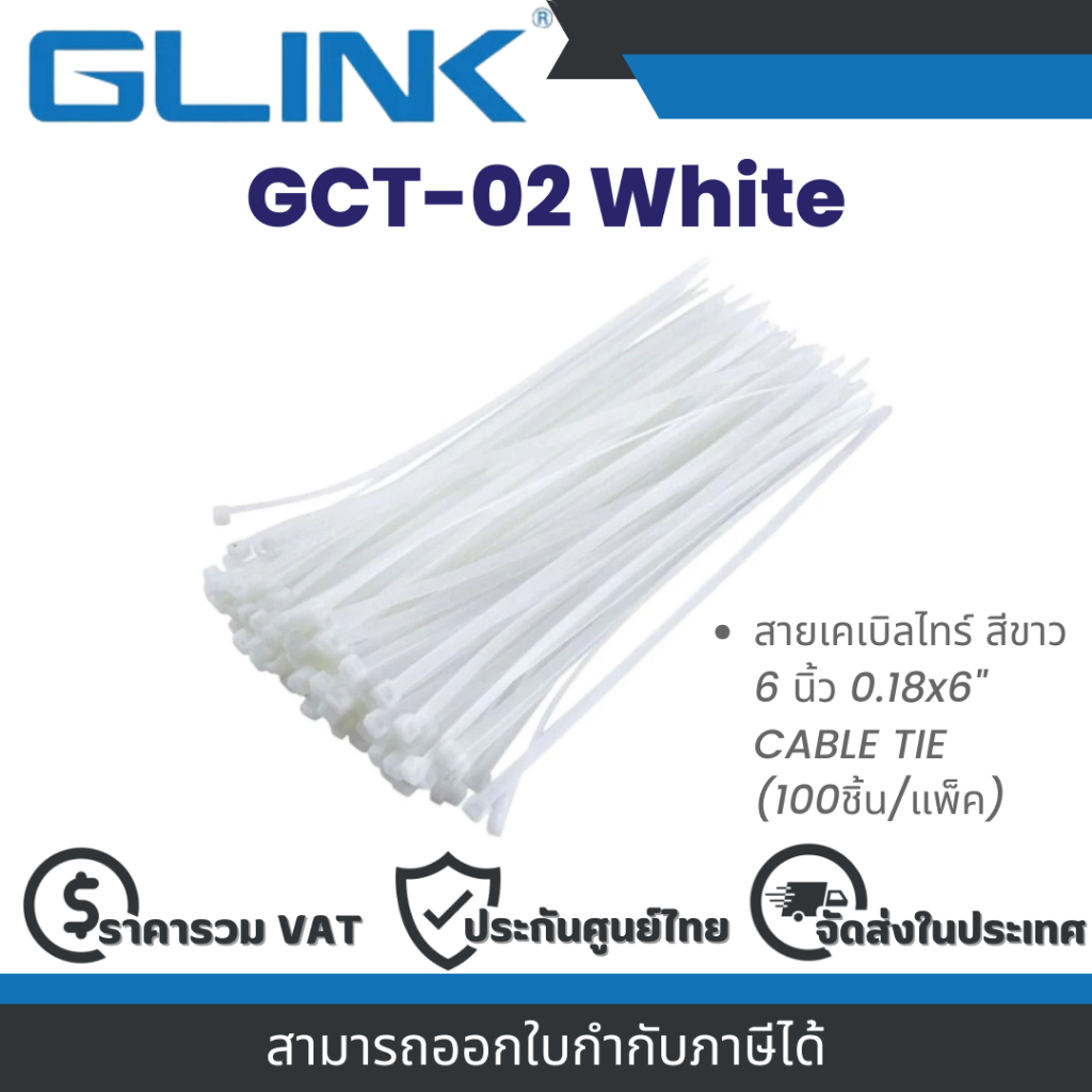 Glink GCT-02 White สายเคเบิลไทร์ สีขาว 6 นิ้ว 0.18x6" CABLE TIE (100ชิ้น/แพ็ค) By Vnix Group