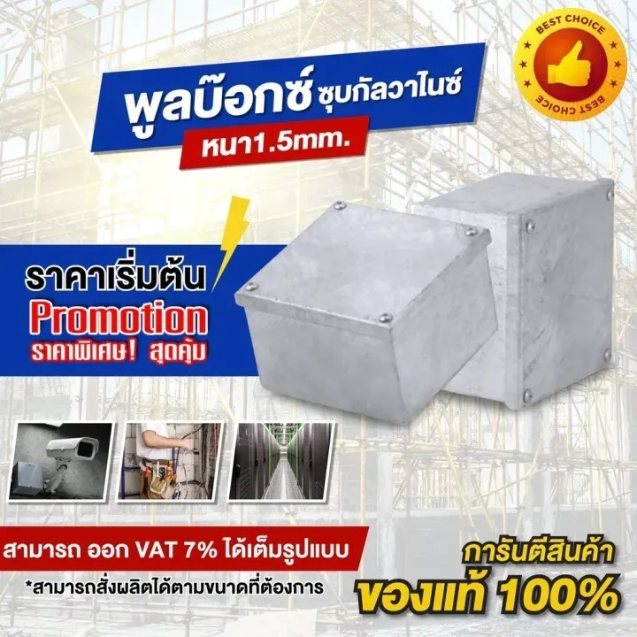 พลูบ๊อกซ์ ชุบกัลวาไนซ์ ขนาด 16x16x6 / 16x16x8 กล่องเหล็ก PULL BOX พูลบ๊อกซ์ ชุบ HDG  กันน้ำกันสนิม แ