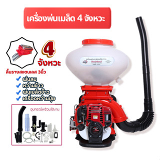 เครื่องพ่นลม พ่นปุ๋ย 4 จังหวะ ลิ้นและรางสแตนเลส 26ลิตร เครื่…